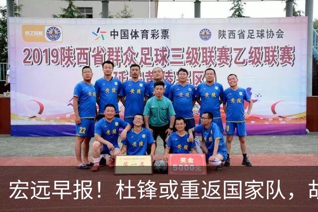 宏远早报！杜锋或重返国家队，胡明轩旧伤复发，萨姆纳回归成定局
